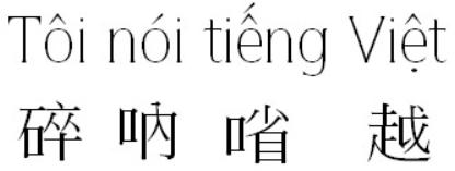 不太有用的冷知识,汉语和越南语有什么区别