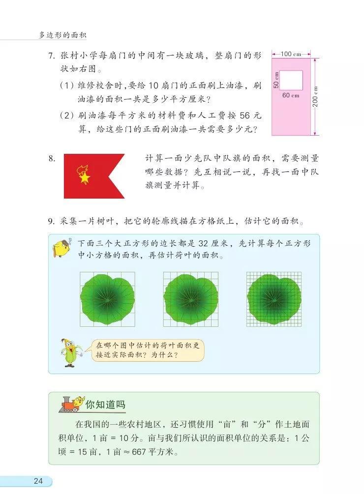 苏教版五年级下册数学电子课本,苏教版五年级下册数学课本答案