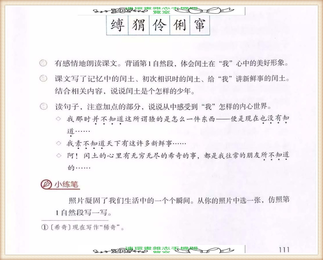 六年级上册语文词语表,六年级上册语文第一单元作文