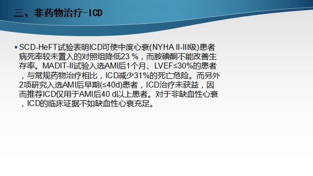慢性心衰治疗的五个步骤,慢性心衰的诊断标准