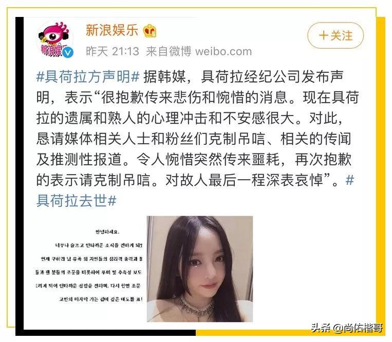 28岁女星具荷拉家中死亡:“你说过你会努力活下去的”