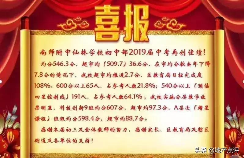 南京初中学校排行榜,2019南京初中排行榜