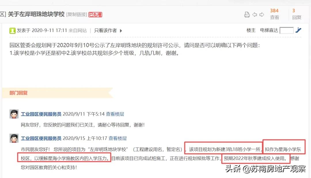 星海小学学区房多少钱,3轨18班