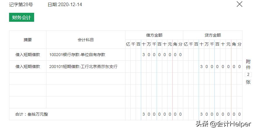 十八种会计分录大全,会计写不完的分录