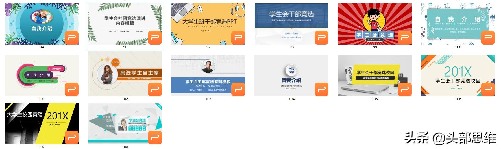 学生会竞聘自我介绍ppt模板范文,面试社团部门自我介绍ppt模板下载