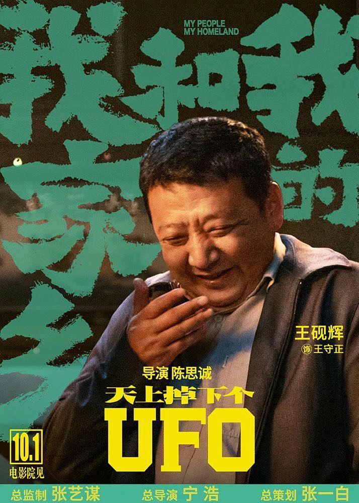 秋天第一顿“鸳鸯火锅”：唐探遇上疯狂外星人，天上掉下个佟丽娅