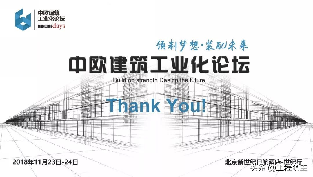 国内外装配式结构体系，预制构件品种及生产工艺