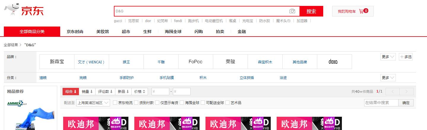DG辱华事件进一步发酵:中国在线销售渠道几乎全部切断