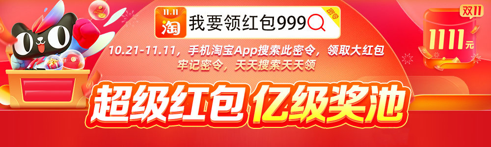 天猫双11狂欢夜2019红包在哪里领,今年双11淘宝红包比往年多