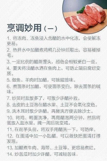 醋的妙用你知道了吗,醋的妙用你都知道吗