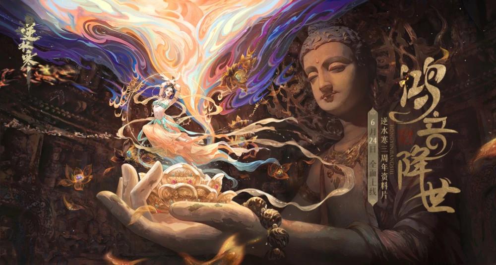 逆水寒戏精路多野？三周年又玩出圈，连挂十几个热搜还带上国家队