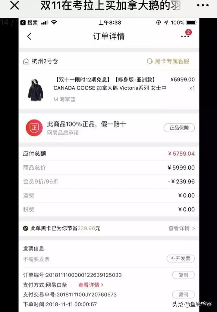 加拿大鹅真假后续,考拉自营加拿大鹅是正品吗