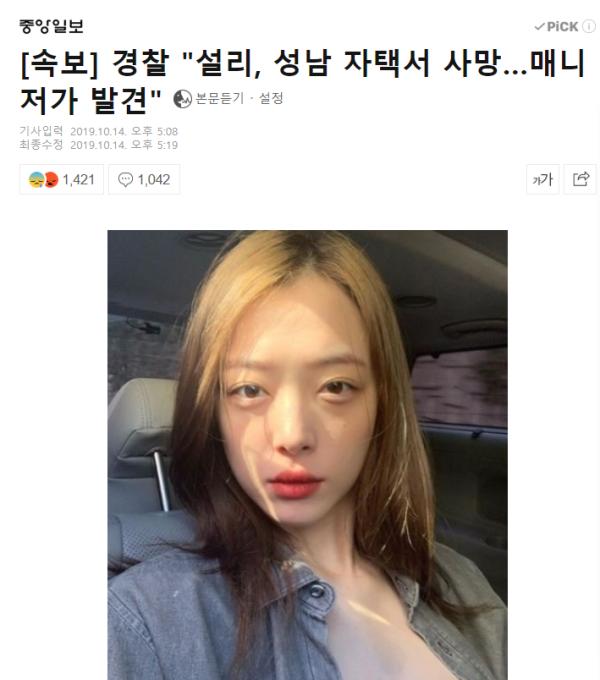 25岁人间水蜜桃雪莉自杀：比拳头更伤人的是恶语相向