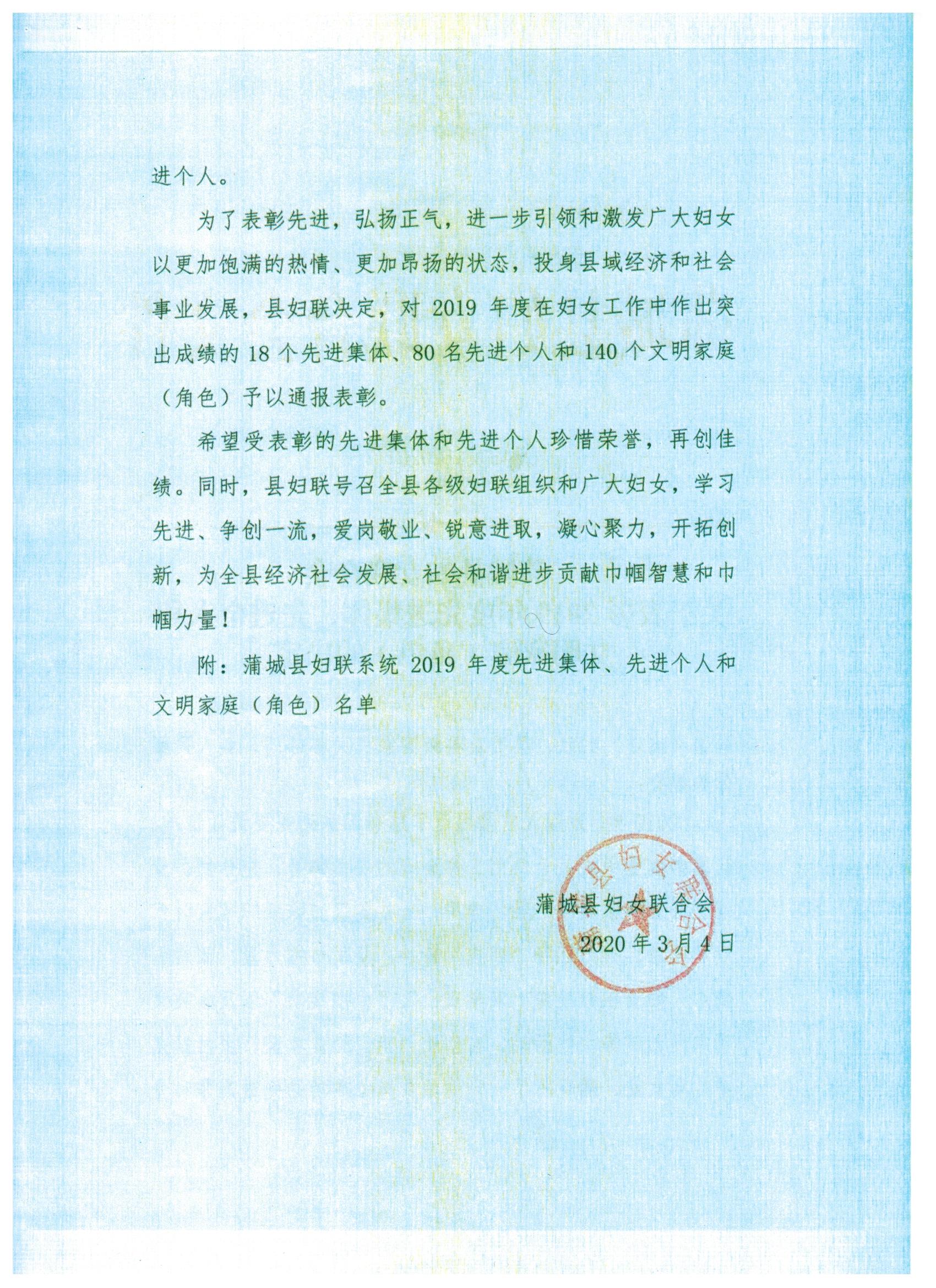 蒲城法院2016年总结表彰,蒲城县三八表彰