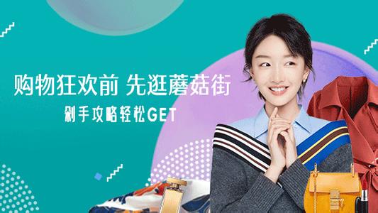 蘑菇街怎么运营,蘑菇街短视频教程