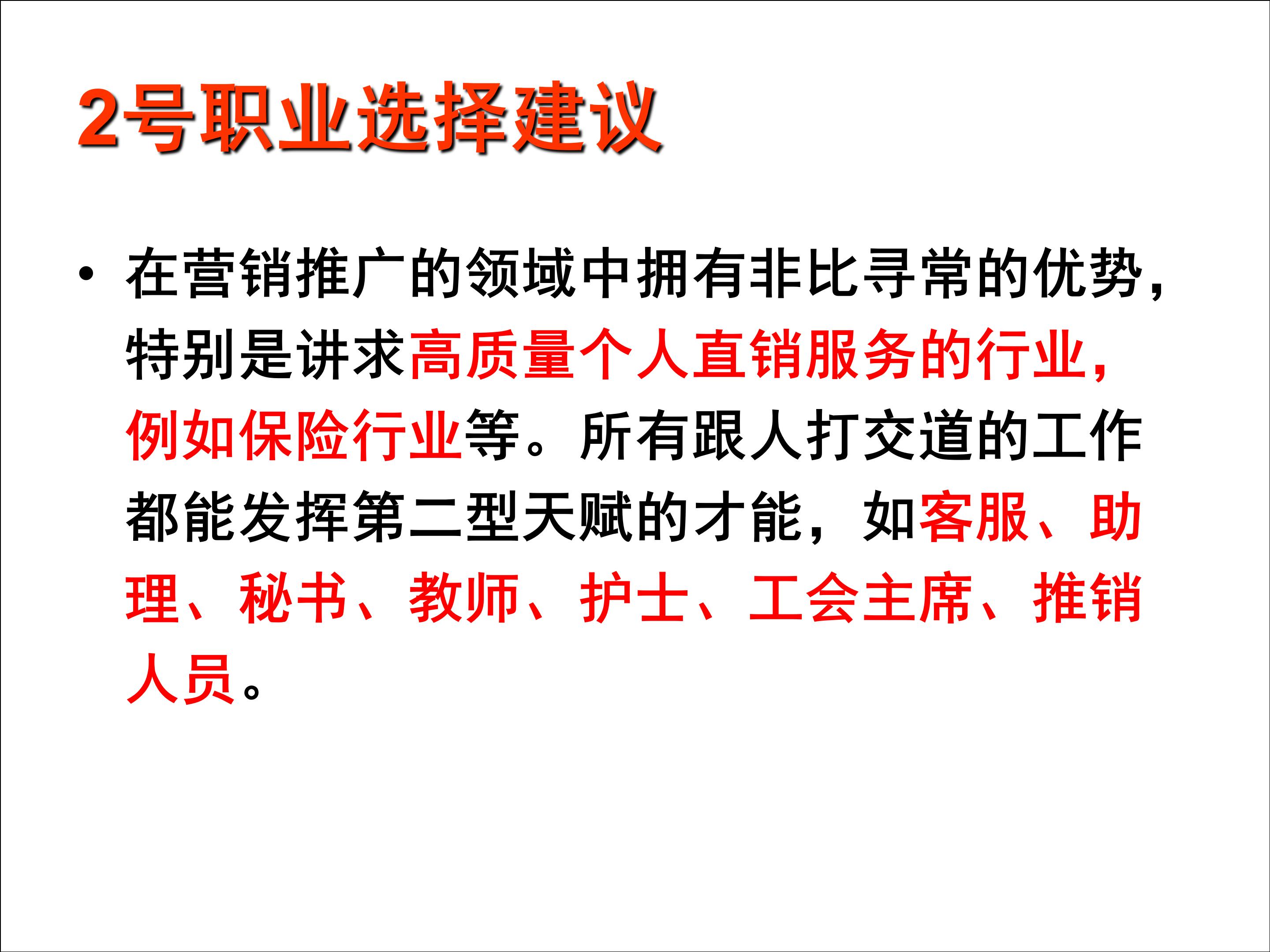 九型人格和职业生涯规划电子书,9型人格与职业生涯规划图