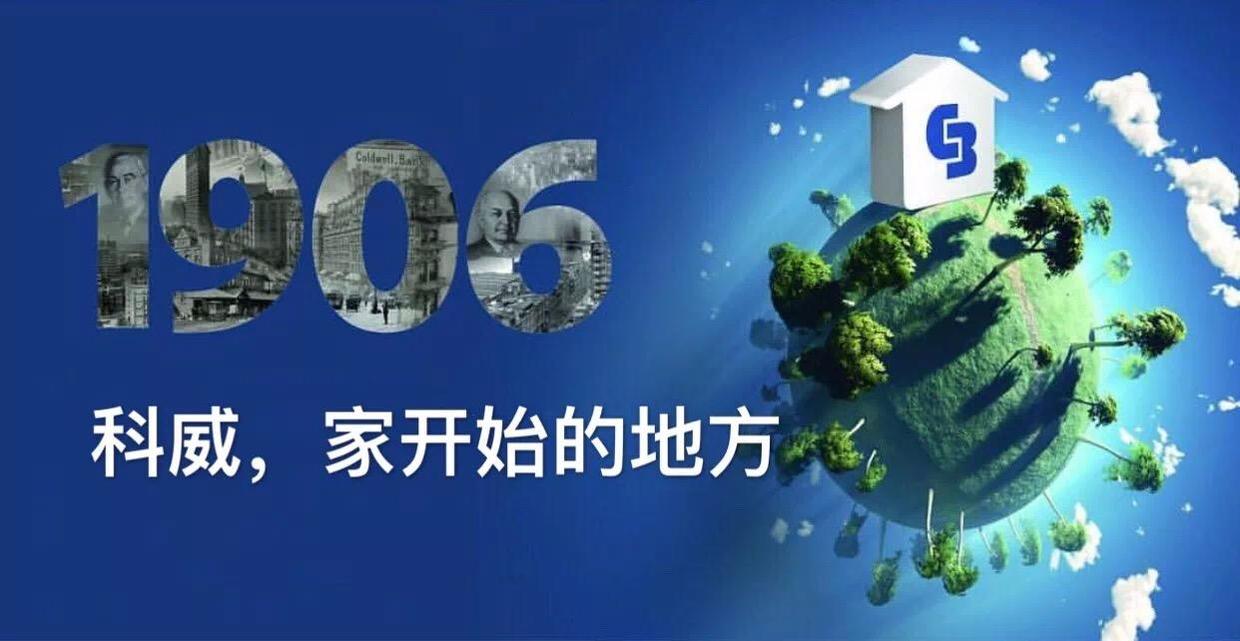 慈溪科威国际不动产销售,慈溪科威国际不动产靠谱吗
