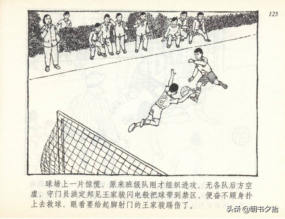 和足球有关的老连环画,连环画小足球队上下集