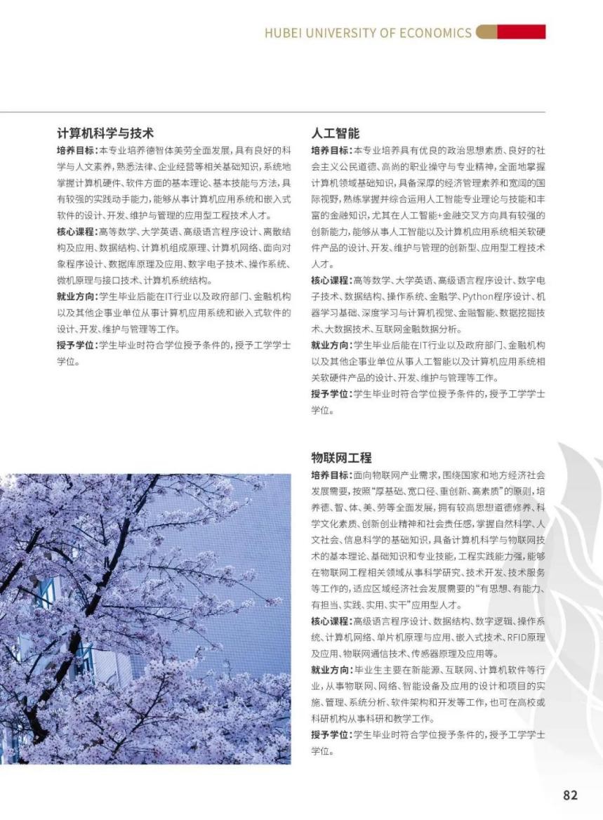 湖经院景|百年商科教育学院特色巡展