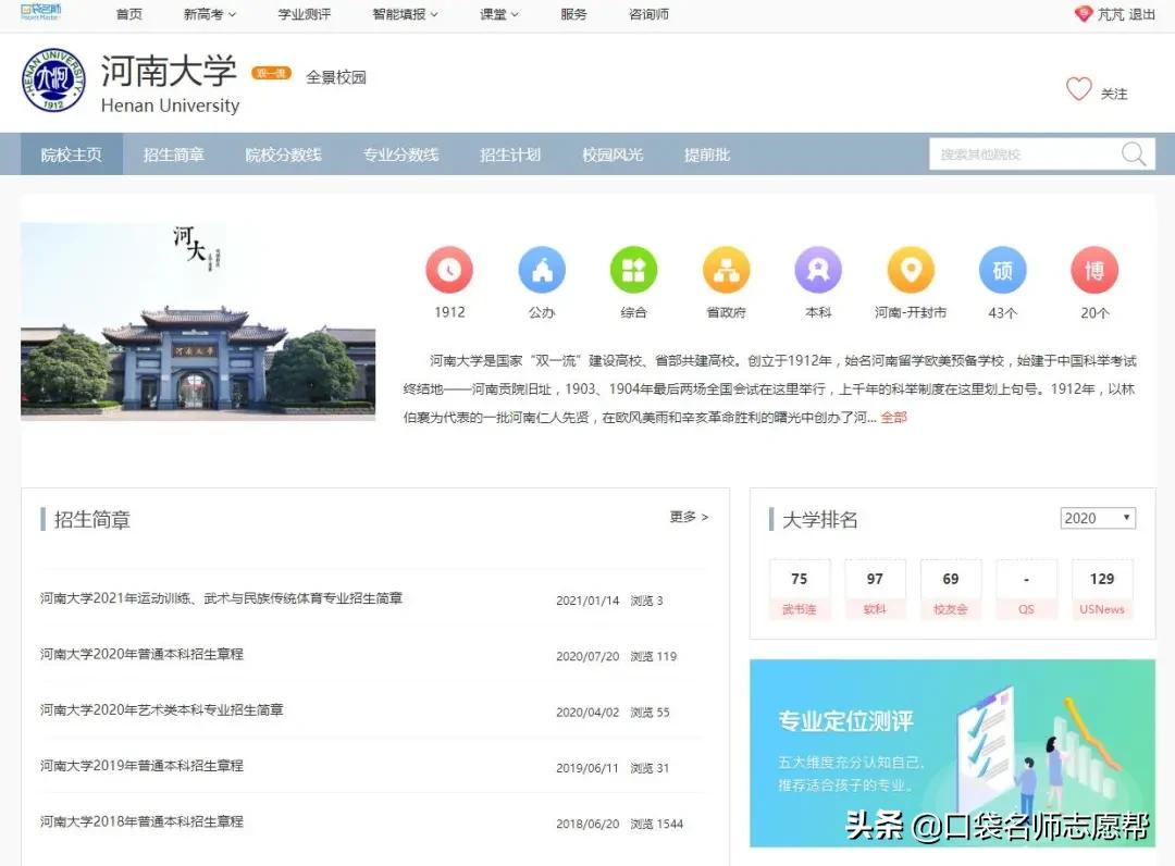 双一流大学河南大学排名,被低估的河南大学