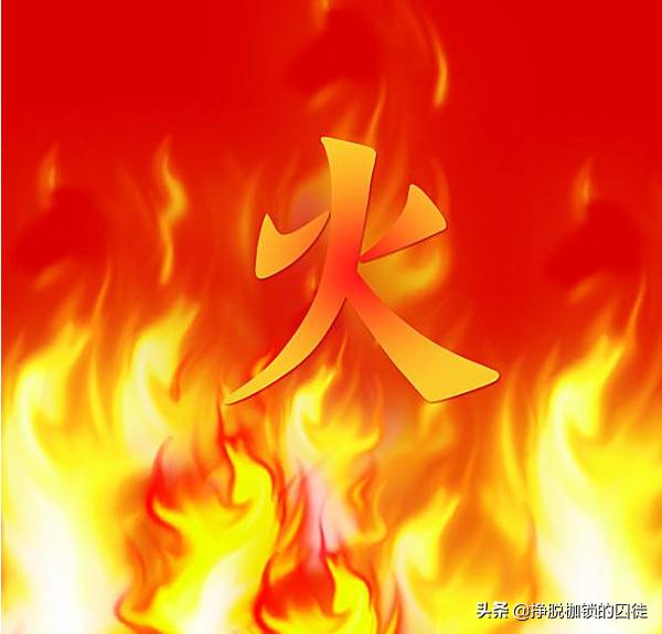 西医的炎症和中医的上火有啥区别,上火跟炎症的区别