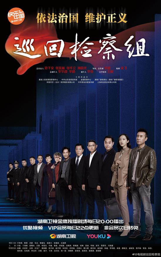 巡回检察组收视率屡创新高,巡回检察组演技最好的是谁