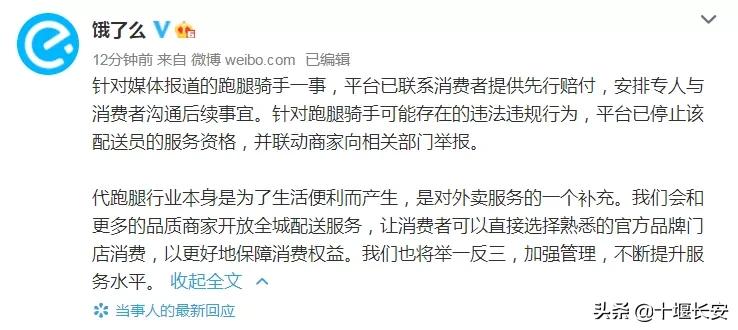 骑手代买7道菜仅1道正品,骑手买7道菜