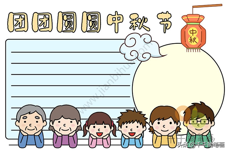 2021中秋节手抄报模板简单又漂亮,中秋节手抄报26分钟搞定