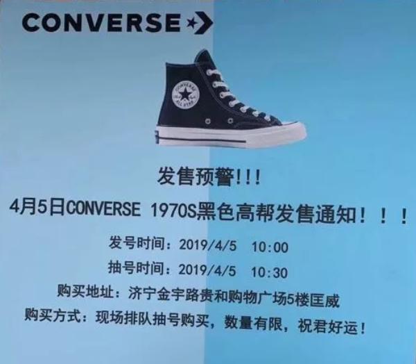 排队限购，着装统一品牌，有钱的明星都不一定能买到匡威！