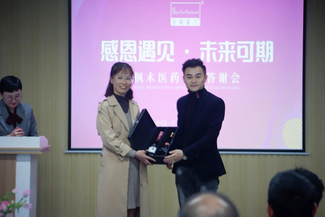 感恩遇见.未来可期—枫木医药年终答谢会圆满成功