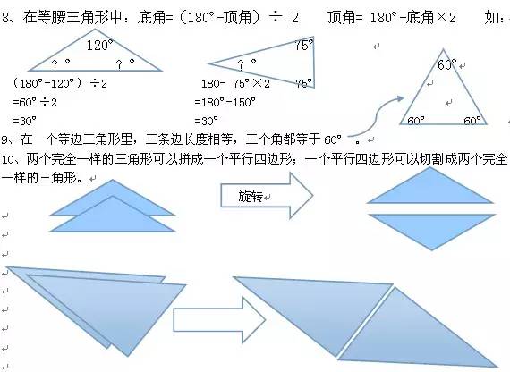 「寒假预习」人教版四年级数学（下册）知识要点