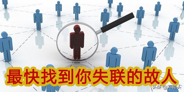 牧场寻人法总结—通过互联网的蛛丝马迹找到目标联系方式