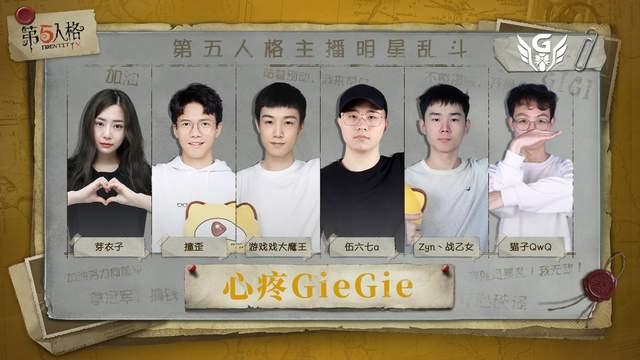 第五人格小主播排行榜最新,第五人格明星主播乱斗谁是冠军