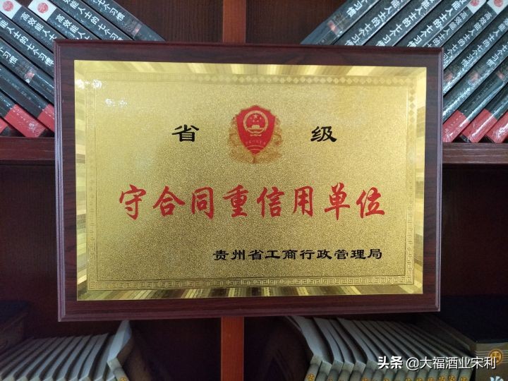 贵州茅台镇大福酒业集团品牌故事