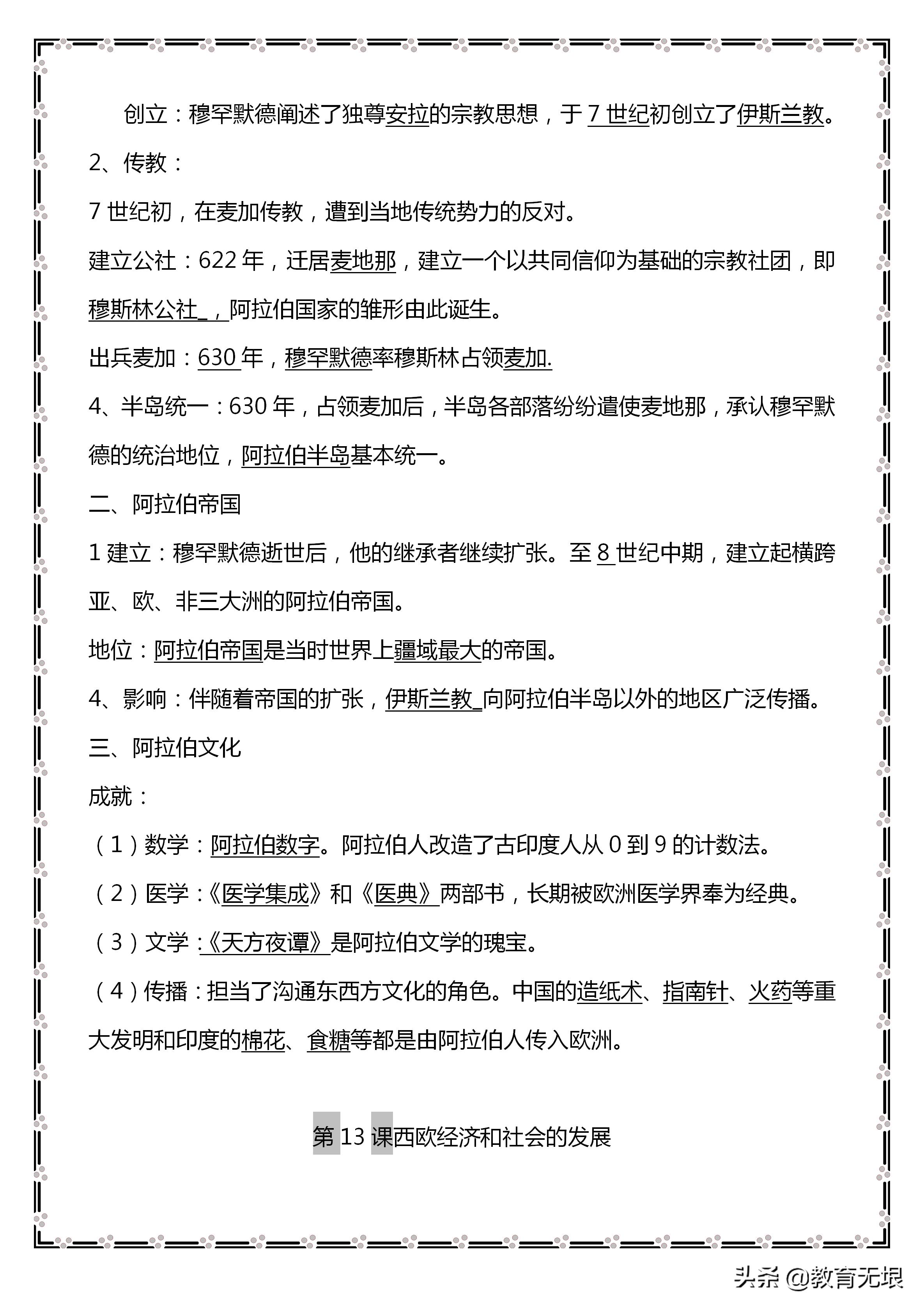 初三历史中考必背知识点视频,历史初三中考重点知识归纳开卷