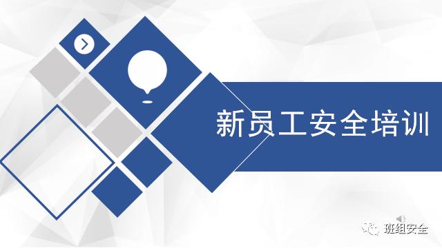 安全知识培训ppt完整版,安全专业知识培训课件ppt免费