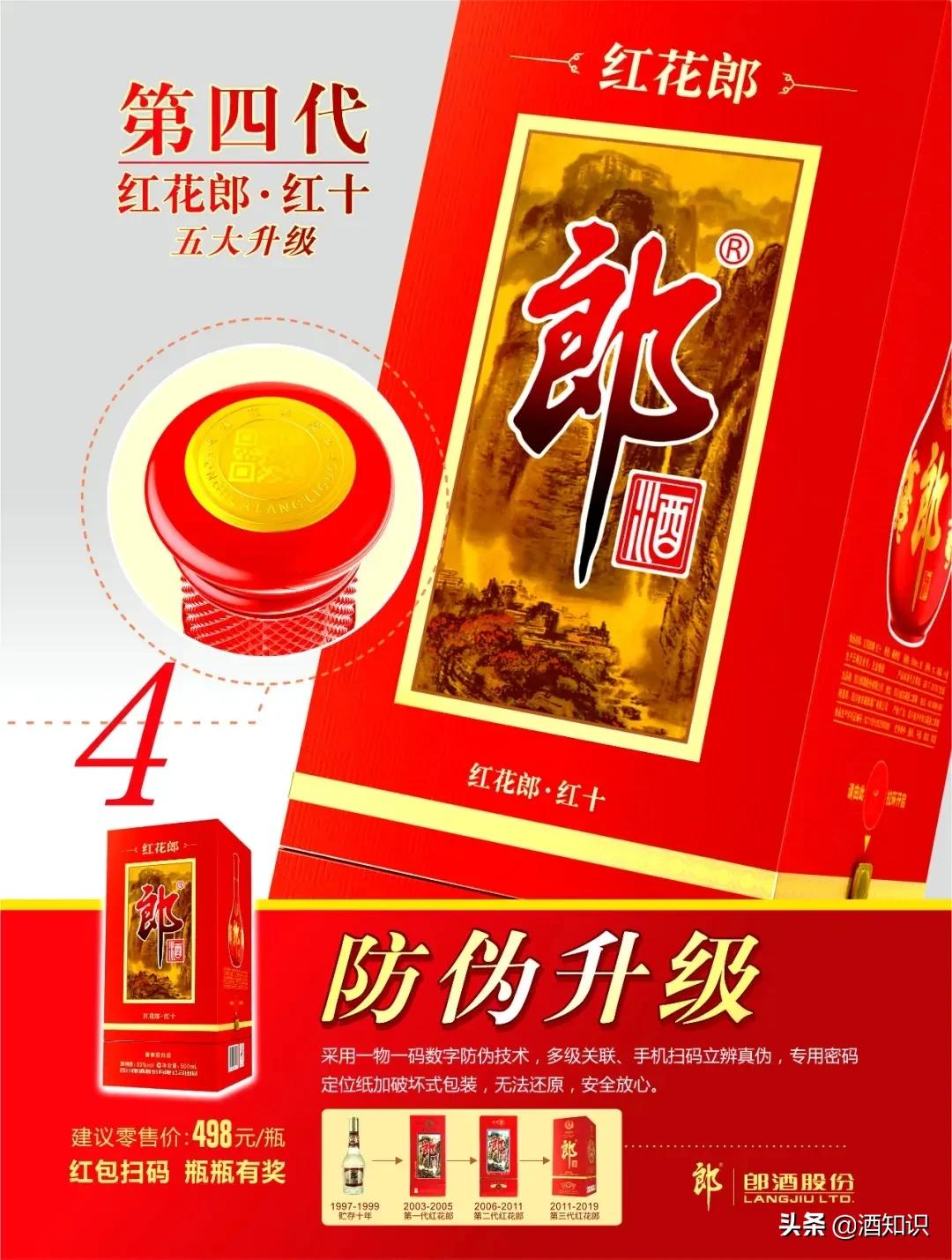 第四代红花郎十年,红花郎红十第三代和第四代