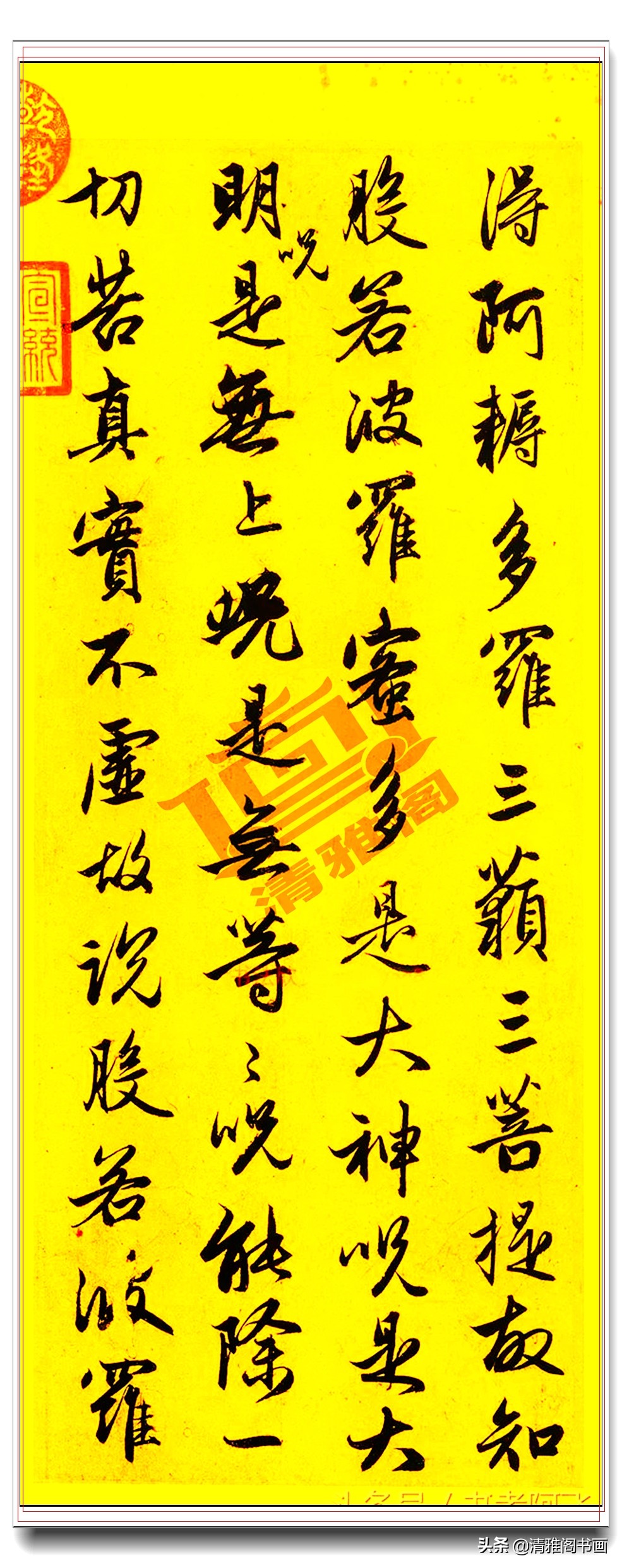 赵孟頫行书般若波罗蜜多心经,赵孟頫行书般若波罗蜜多心经原帖