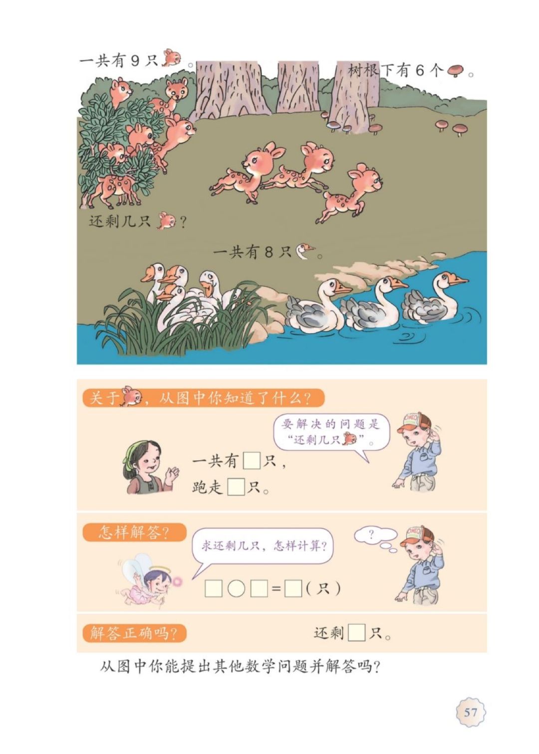 人教版数学一年级下册电子课本,人教版一年级数学上册电子课本