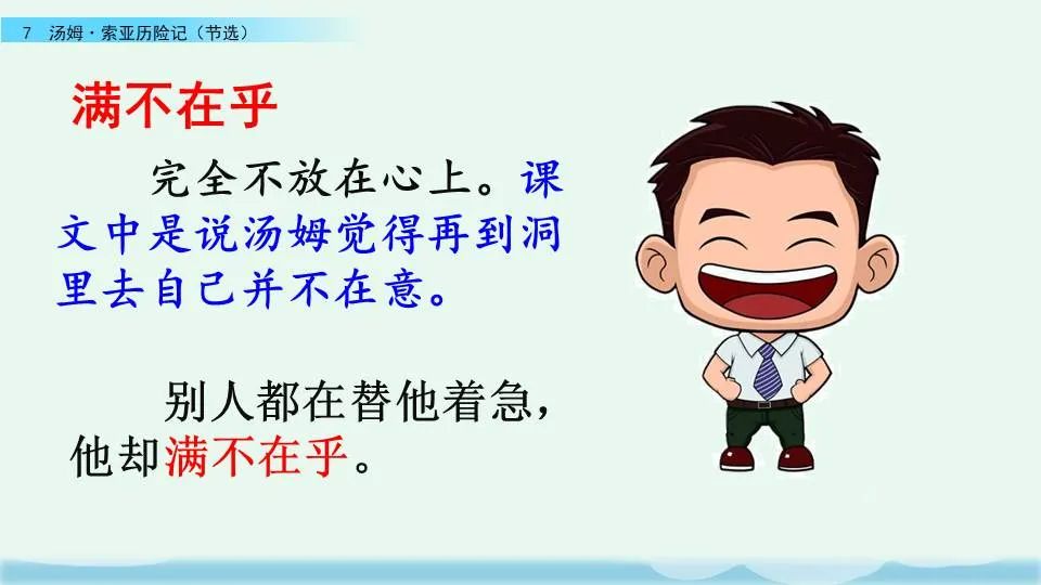 《汤姆索亚历险记》课文+图文讲解+知识点