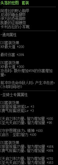 dnf95哈林史诗防具选择,dnf哈林布甲防具属性预览