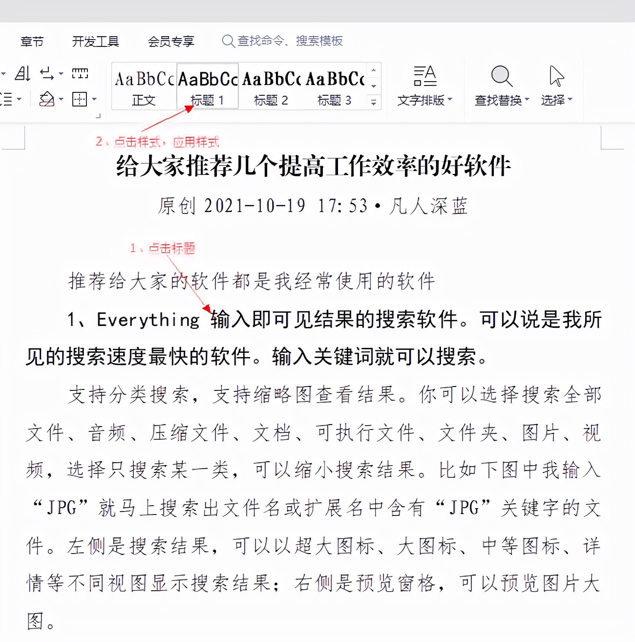 完整讲解如何制作word目录,如何在word里面制作目录