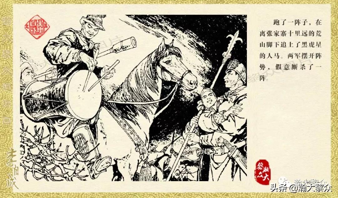 瀚大黎众连环画李自成第10册,瀚大黎众连环画李自成全集