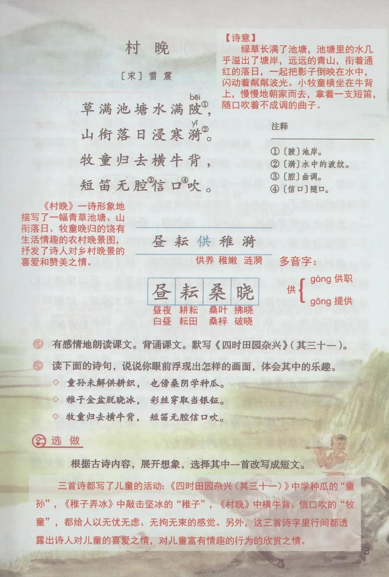 五年级下册第8单元的第22课的笔记,五年级下册语文1到4单元复习笔记