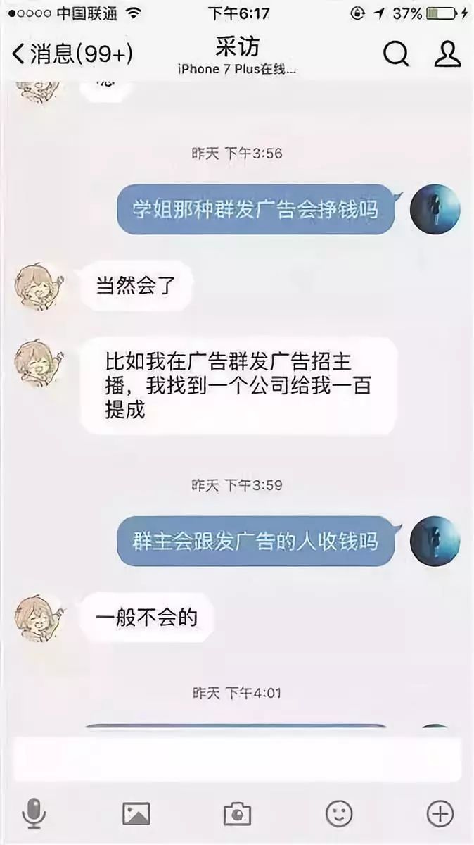 大学生加入“英语角”被骗6000元|警惕“群”诈骗！