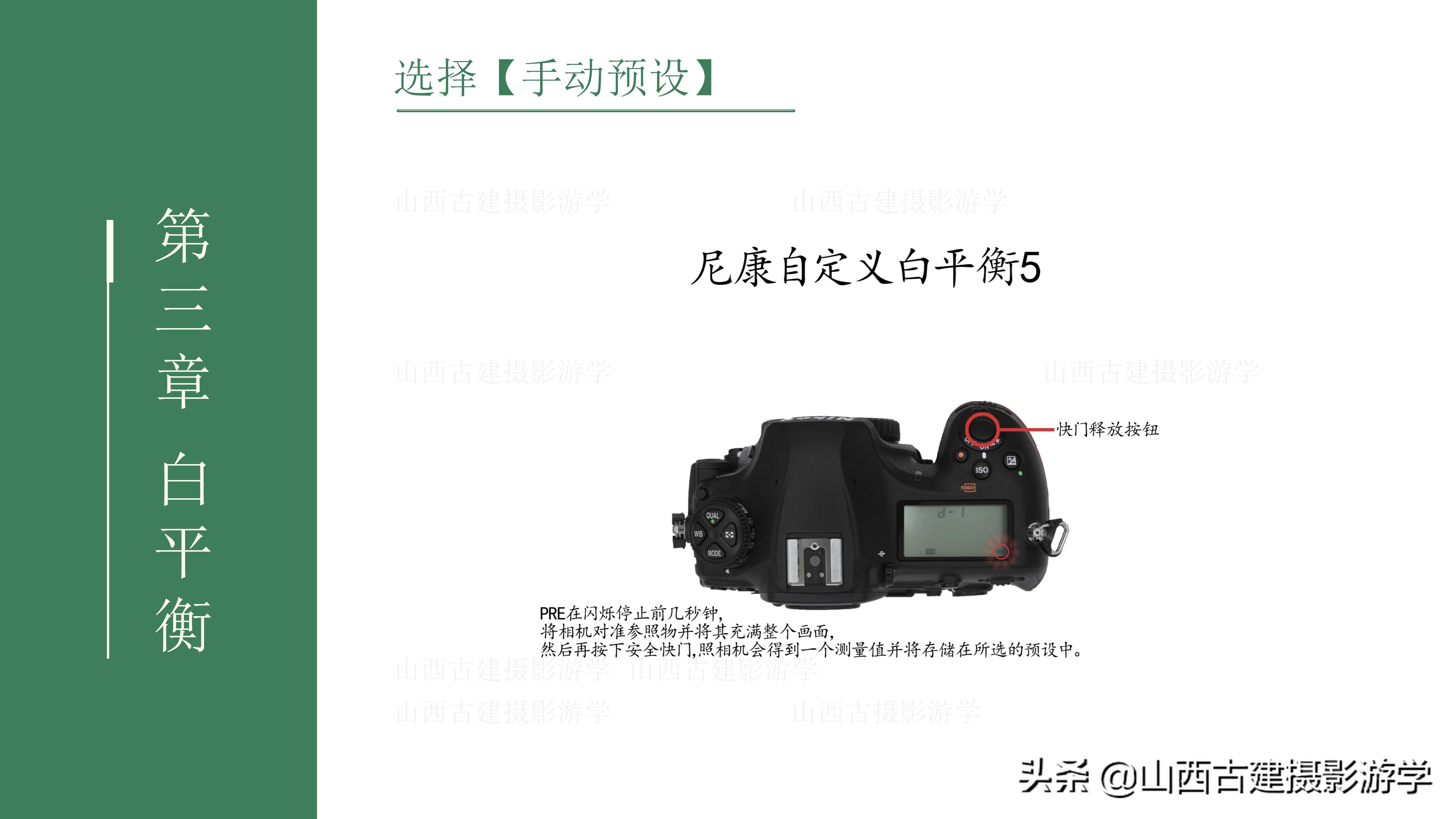 尼康d5300白平衡手动预设,尼康手动预设白平衡测量模式