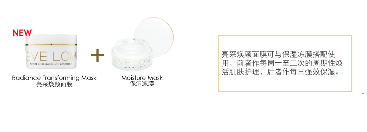 全新!EVELOMRadianceTransformingMask亮采焕颜面膜