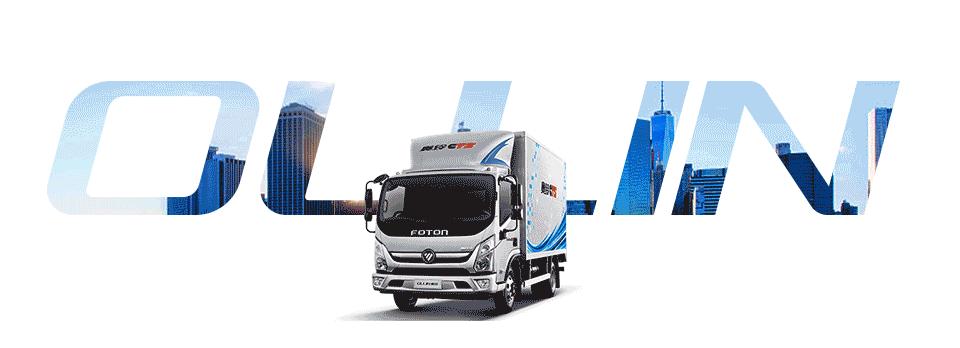 福田奥铃捷运落地,福田汽车官宣