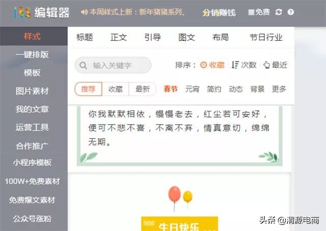 微信公众号怎么编辑图文模板,微信公众号在哪里编辑