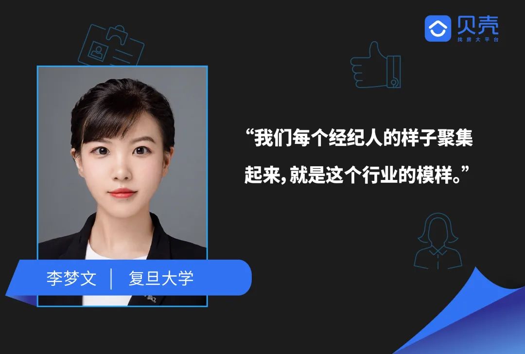 复旦、武大、上外......这届经纪人可还行?